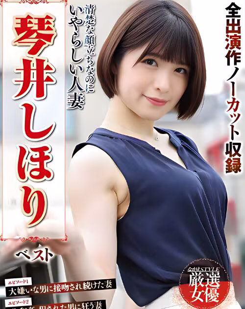Kotoi Shihori